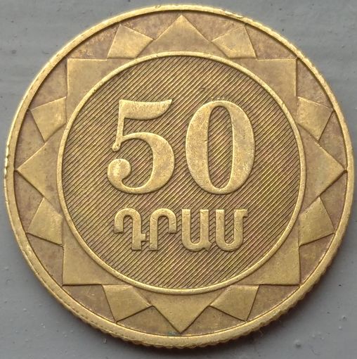 Армения 50 драмов 2003. Возможен обмен