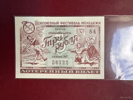 Лотерейный билет