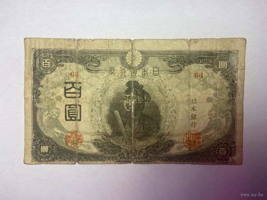 Япония - оккупация Китая 1944 - 100 йен - 01