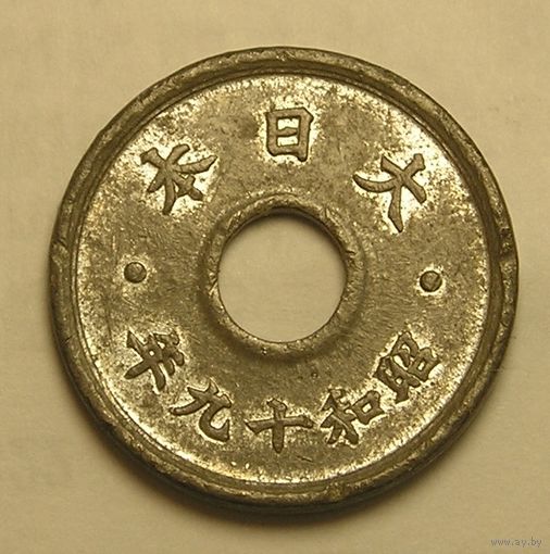 Япония, 10 Сен 1944 Сохран!