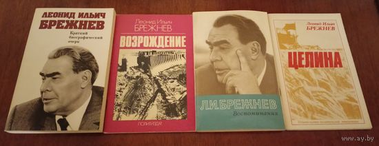 Брежнев, Ельцин, Горбачёв. Сборный лот. Биографический очерк, воспоминания и другое. Всего 8 книг в одном лоте. Общее состояние: хорошее. Цена за всё