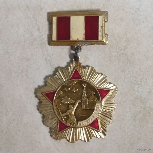 Нагрудный знак. Ветеран 5 КЗА. (КрасноЗнаменная армия)