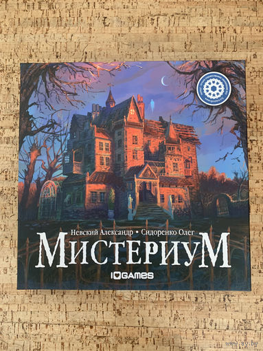 Мистериум