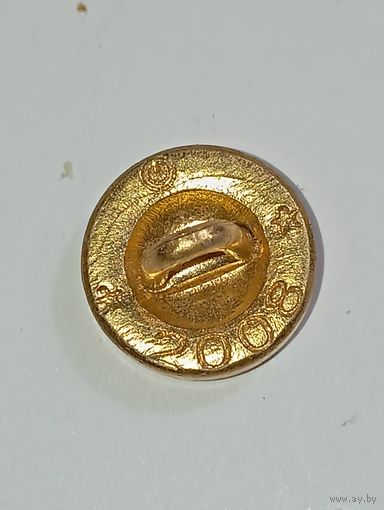 Пуговиц малые 14 мм.  2008 года .Вооруженных сил СССР . С рубля