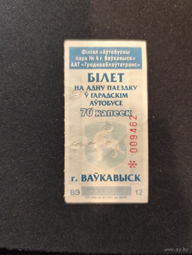 Талон Волковыск