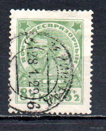 Беспризорным детям СССР 1927 год 1 марка