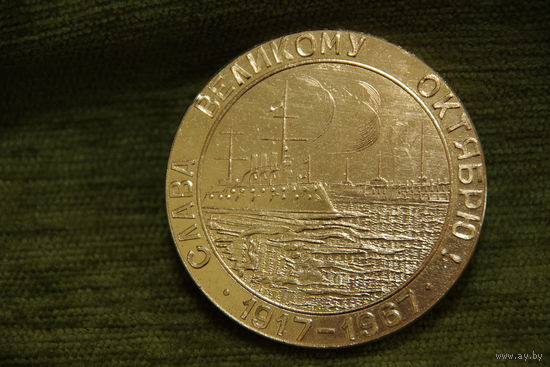 Медаль настольная 6 см