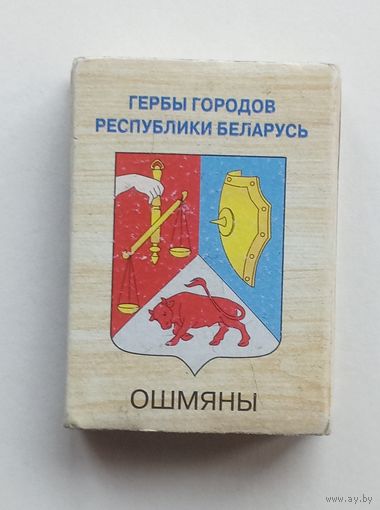 Спичечный коробок. Гербы городов Республики Беларусь.