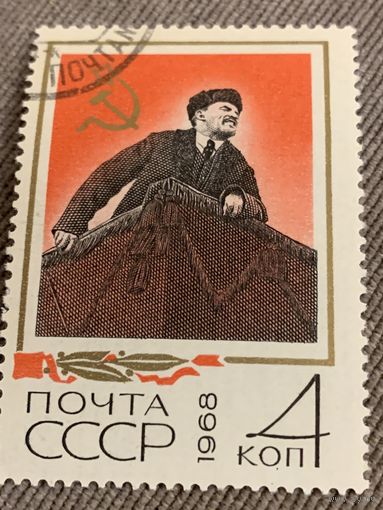 СССР 1968. В.И. Ленин. Марка из серии