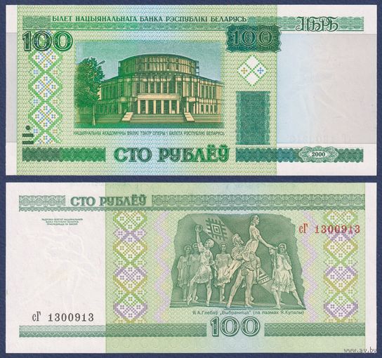 Беларусь, 100 рублей 2000 (2014) г., P-26b (серия сГ), UNC