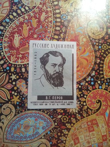 Спичечная этикетка