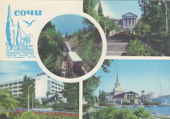 Виды Сочи. СССР. 1977. Комплект маркированных карточек (19 шт.)