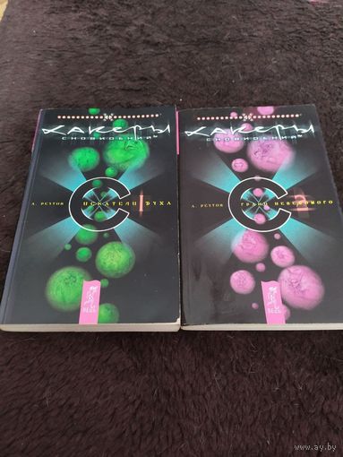 2 книги. Антон медведев. Хакеры сновидений. Грани неведомого. Искатели духа