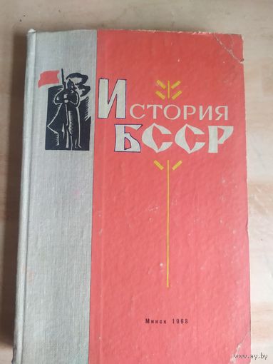 История БССР\057