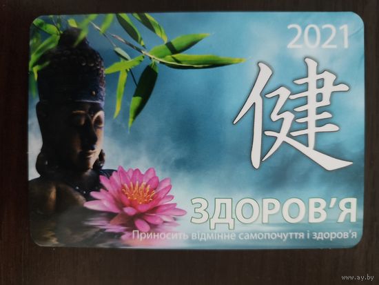 Календарик карманный