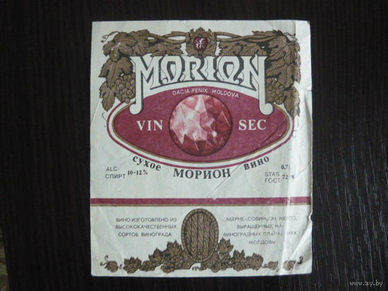 Этикетка винная МОРИОН.МССР .