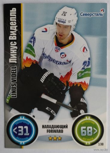 Карточка Линус Виделль. ХК "Северсталь". Сезон 2013-2014. Коллекция "TOPPS КХЛ Звёзды" N138
