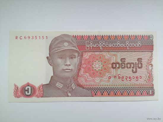 Мьянма 1 солдат UNC c рубля