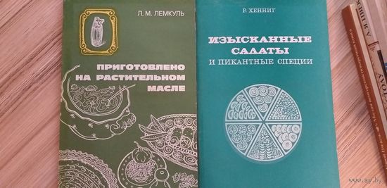Книги о приготовлении салатов-2шт