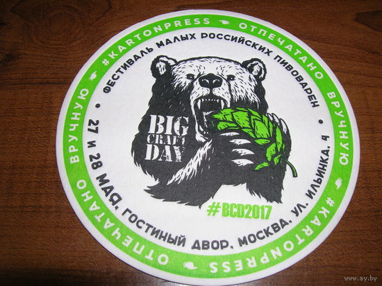 Фестиваль малых пивоварен Москва 2017 год