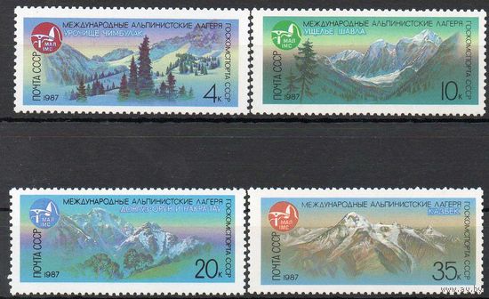 Альпинистские лагеря СССР 1987 год (5806-5809) серия из 4-х марок