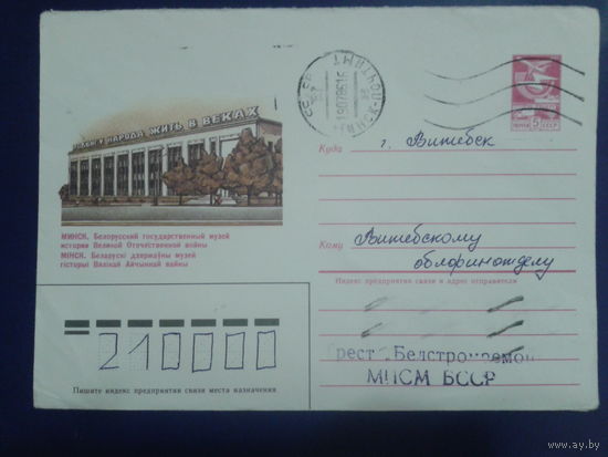 1985 хмк Минск , музей истории войны