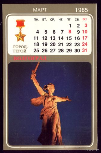 Волгоград Март