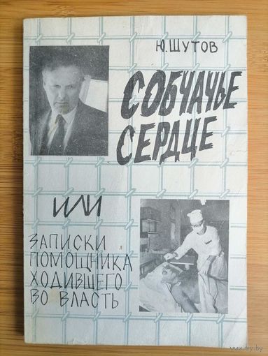 Книга Собачье сердце