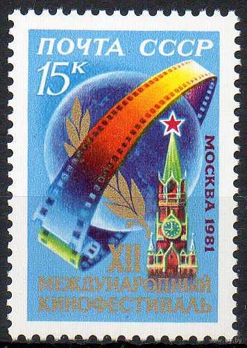 Кинофестиваль СССР 1981 год (5205) серия из 1 марки