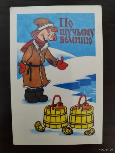 Календарик мультфильмы По щучьему велению 1985г