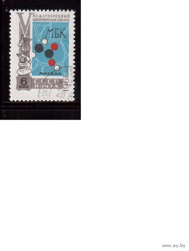 СССР-1961 (Заг.2510) гаш., Биохимический конгресс,(одиночка)(на фото образец, остальные не хуже)
