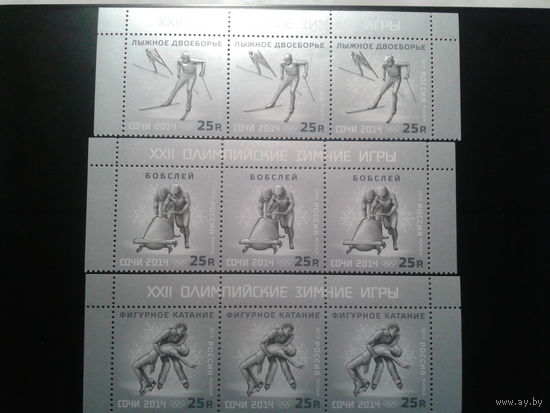 Россия, 2013. Олимпийские игры в Сочи**, верхние сцепки, полная серия
