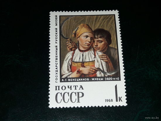 СССР 1968 Живопись. Коллекция Русского музея (Ленинград). Чистая марка из серии