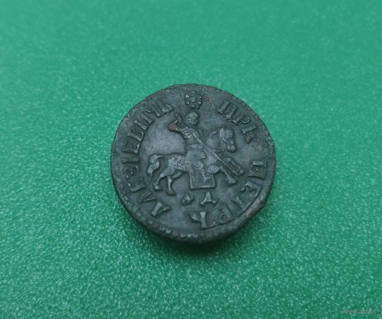 Петровская копейка 1705 г.