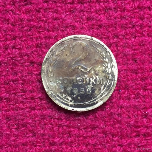 2 копейки 1950 г.
