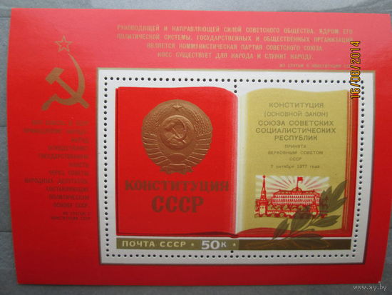 Конституция 1977 г