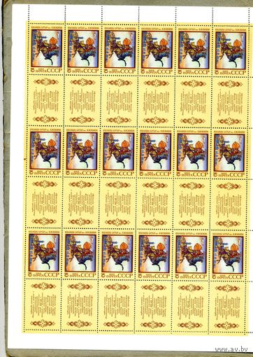 СССР, 1988,  Эпос** народов СССР серия 5,    В ЛИСТАХ,  (2х3)х6 чистая**