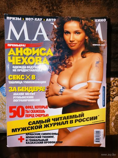 Мужской журнал MAXIM Февраль 2006