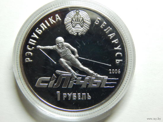 Беларусь 1 рубль 2006г.Сiлiчы.