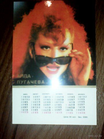 Карманный календарик.Алла Пугачёва