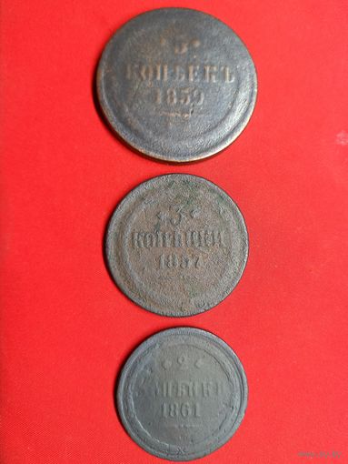5 копеек 1859 г., 3 копейки 1857 г., 2 копейки 1861 г. С рубля, без м.ц. См. др. мои лоты.