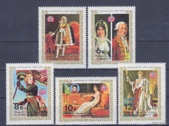 [106] Йемен 1970. Культура.Искусство.Живопись.Наполеон. СЕРИЯ MNH.