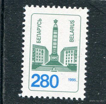 Беларусь 1995. Второй стандартный выпуск. Обелиск 280р