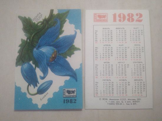 Карманный календарик. Филателия. 1982 год