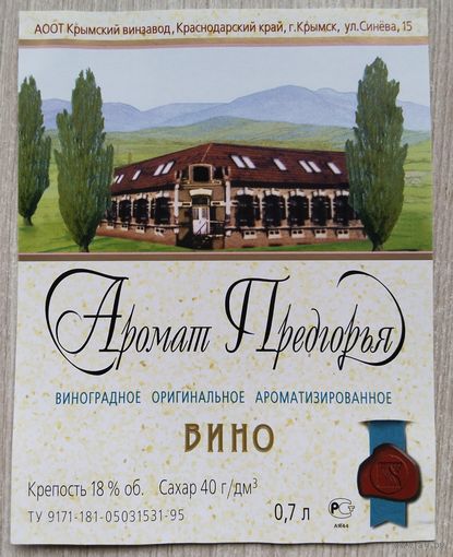 Этикетка. винная.Крым. 0006.