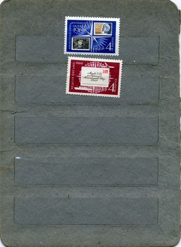 СССР, 1968,  НЕДЕЛЯ ПИСЬМА,  серия 2м  чистая