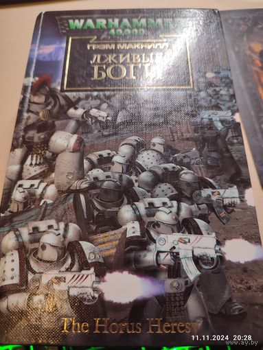 Warhammer 40000 Лживые боги (1 издание) Ересь Хоруса
