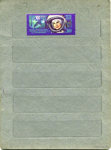 СССР, 1983, 20-летие полета ТЕРЕШКОВОЙ,  серия 1м ,  (справочно на "СКАНЕ" приведен цены и номера по Загорскому)