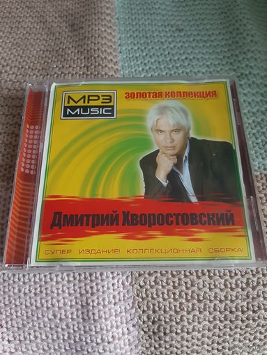Диск Д. Хворостовский. Золотая коллекция.