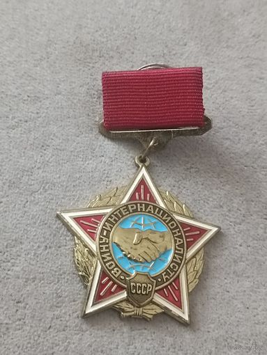 Воин - интернационалист